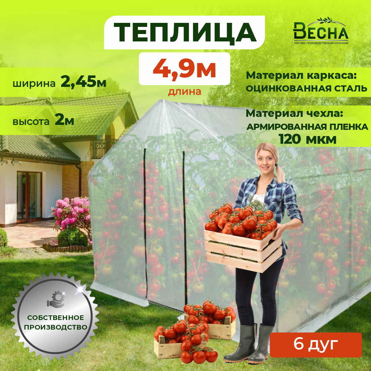 Теплица с каркасом ТПК Весна