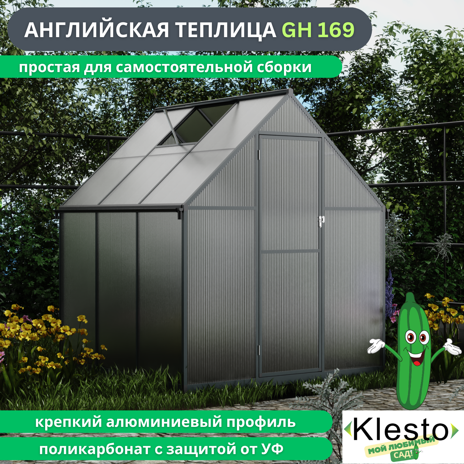 Теплицы Klesto