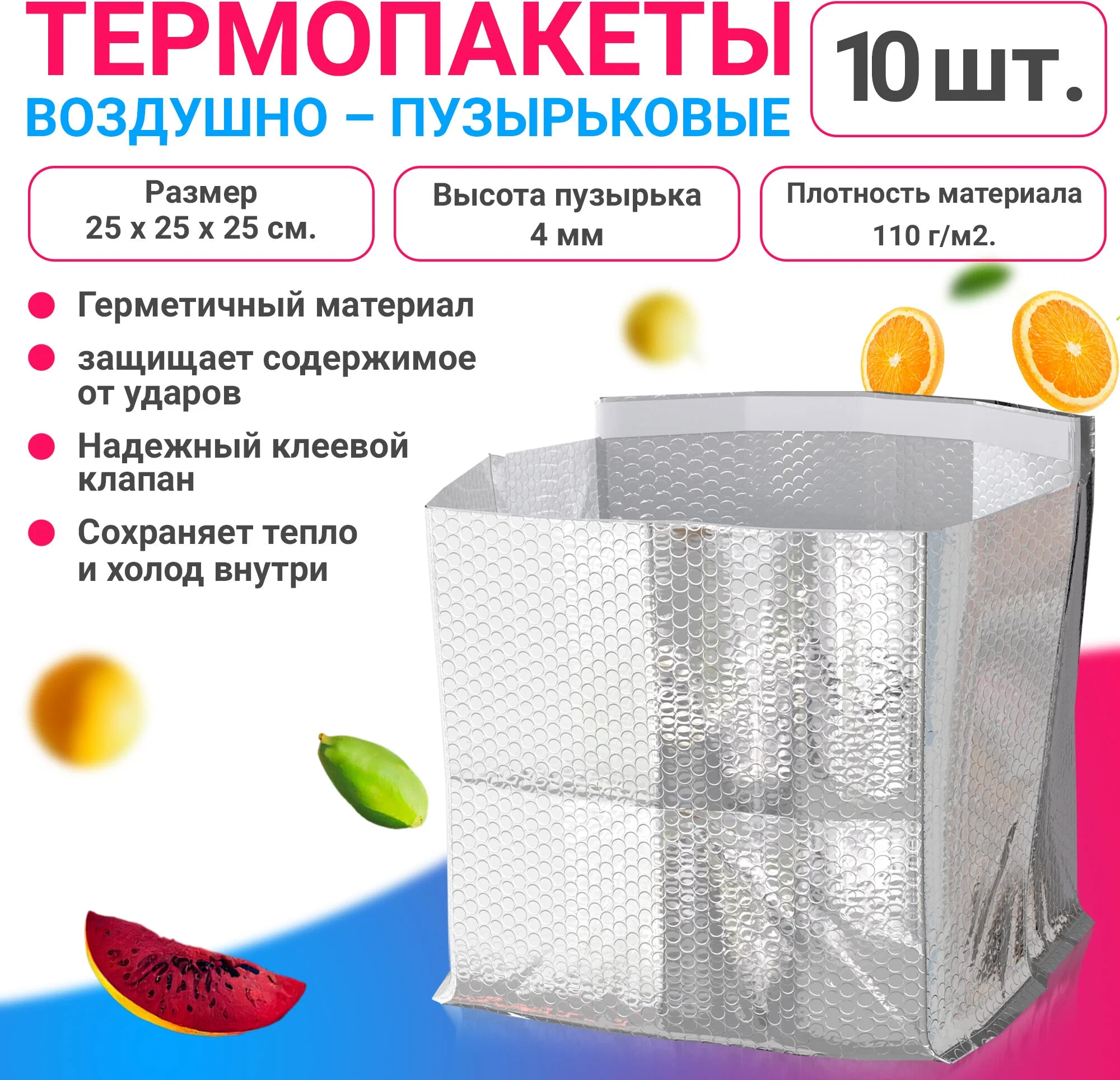 Термопакет Abc pack&supply