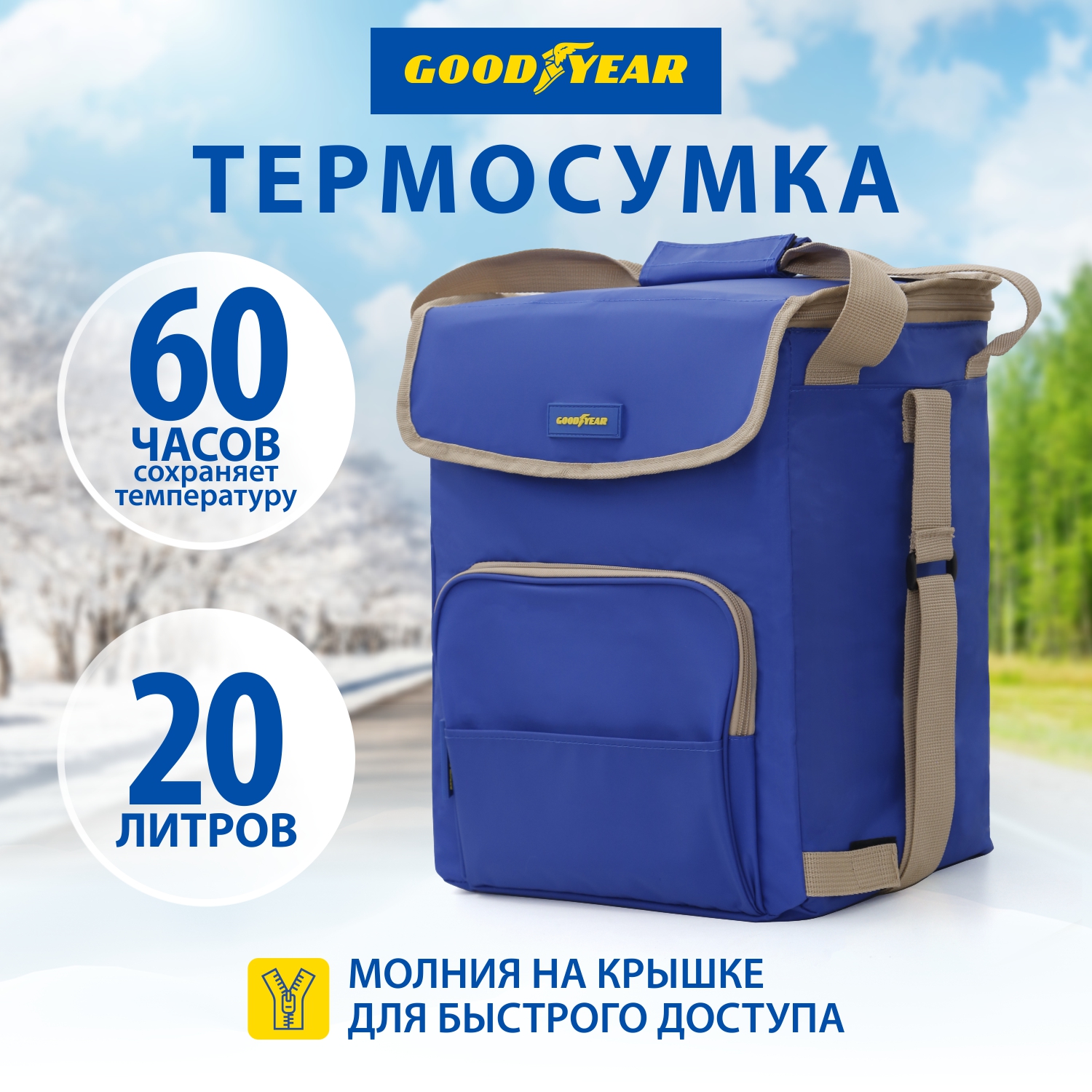 Термосумка Goodyear