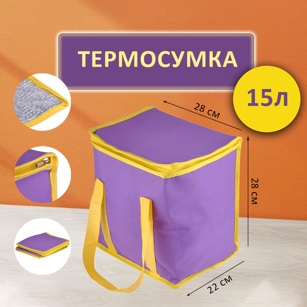 Термосумка холодильник SBX