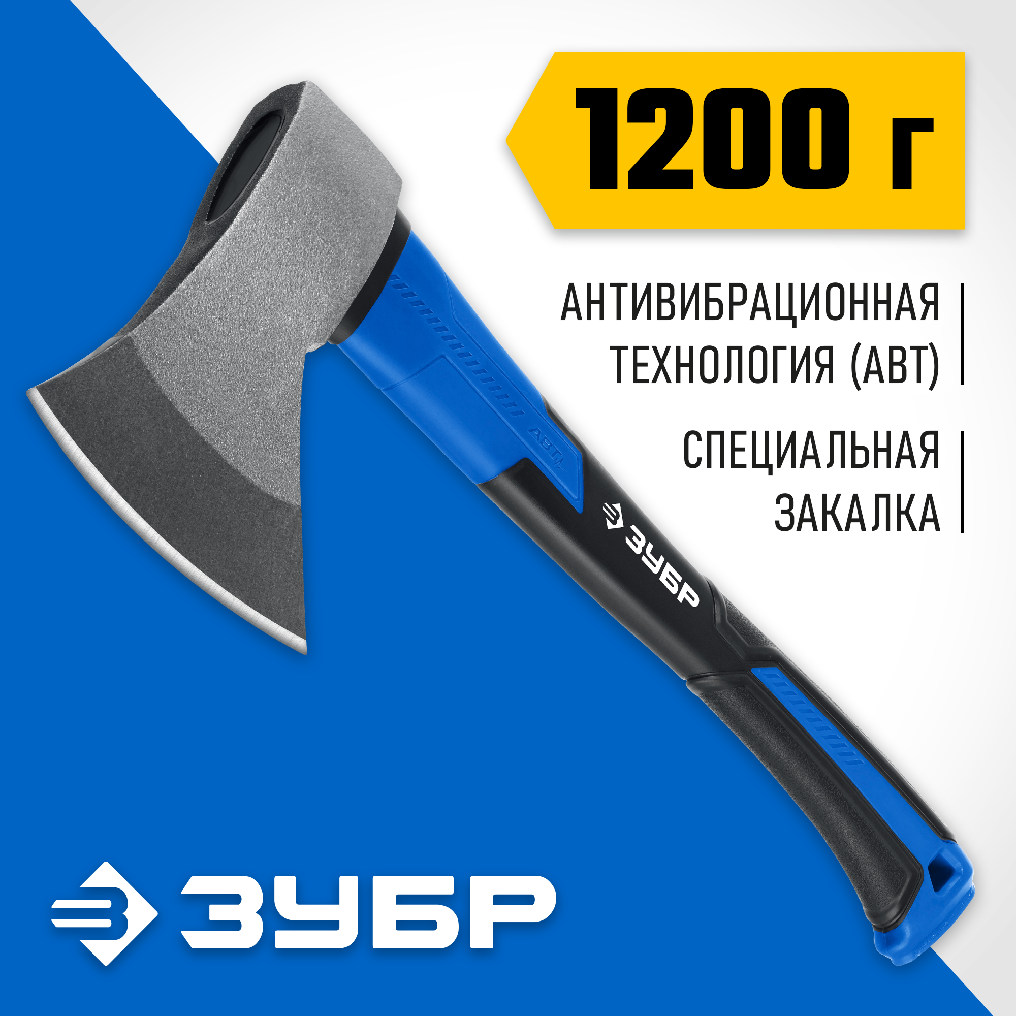 Топор кованый ЗУБР Фибергласс 1200/1380 г, 430 мм