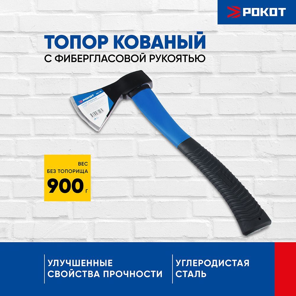 Топор Рокот 900g