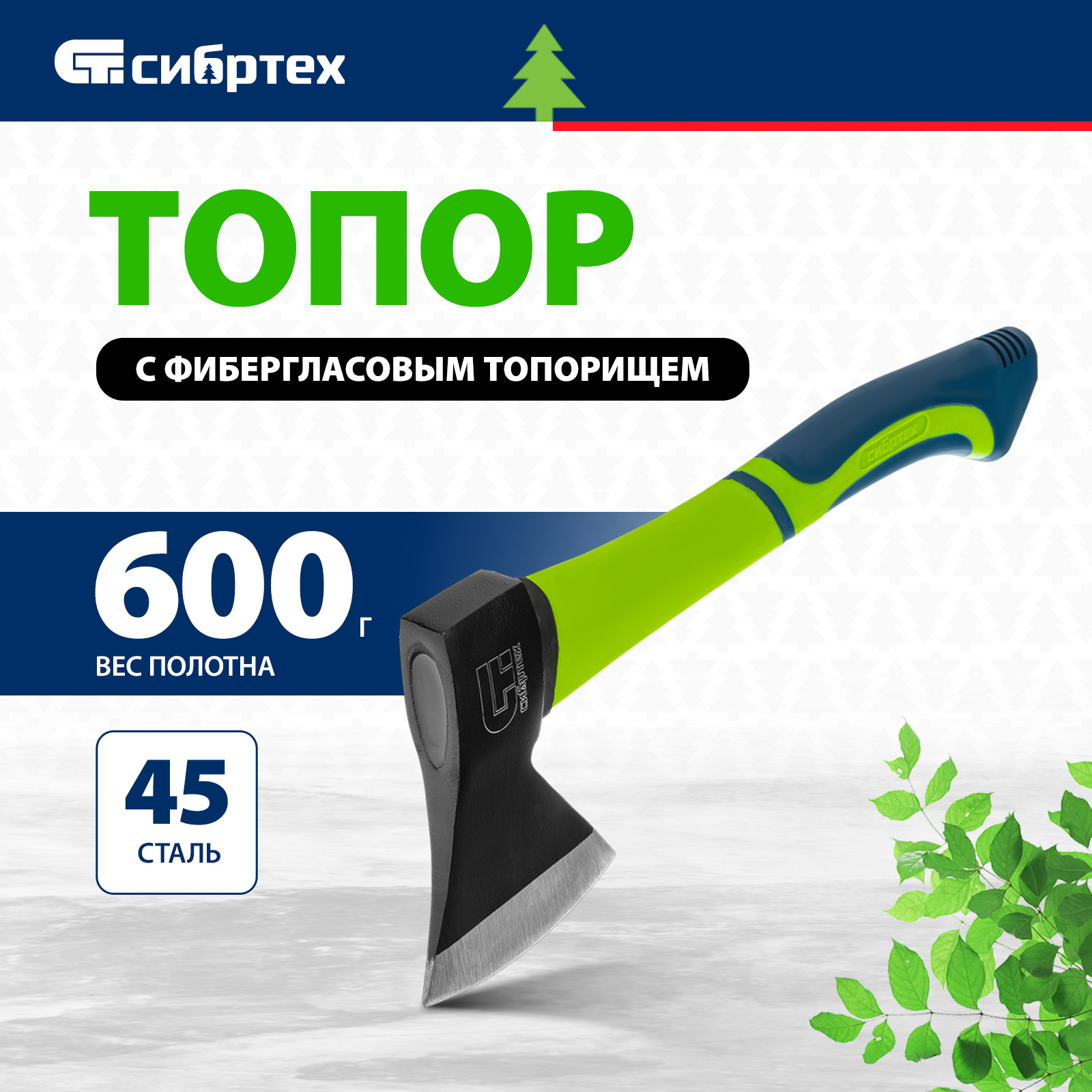 Топор СИБРТЕХ 21644 0,6 кг