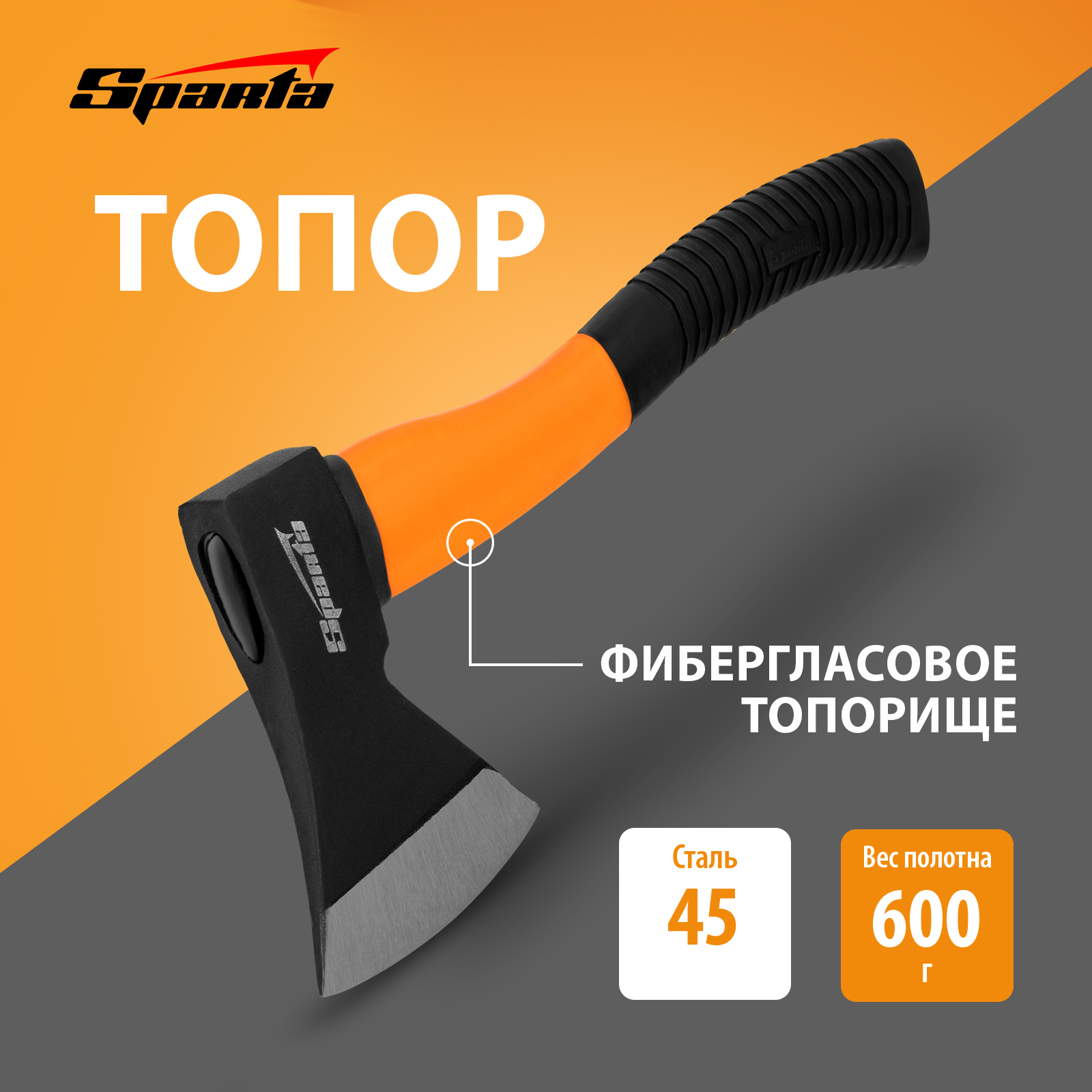 Топор SPARTA 21637 0,6 кг