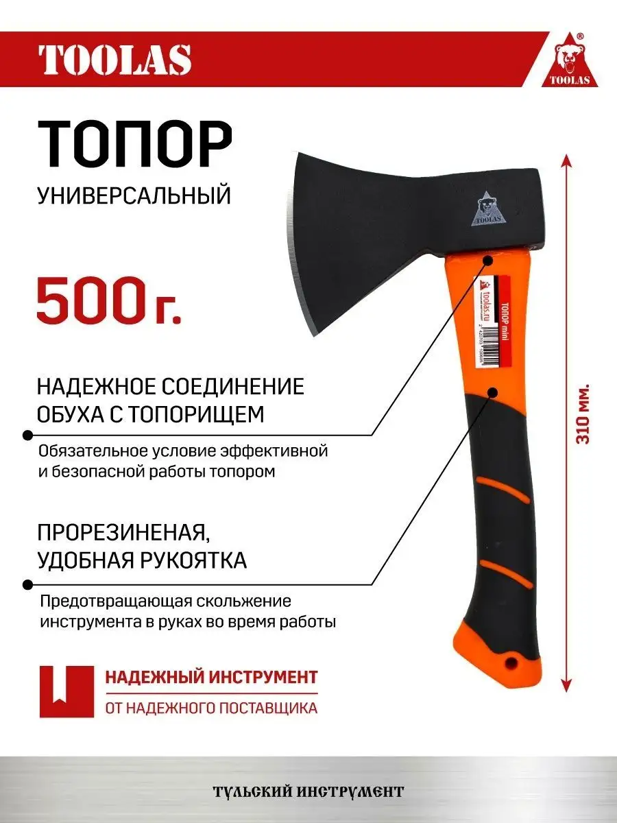 Топор TOOLAS