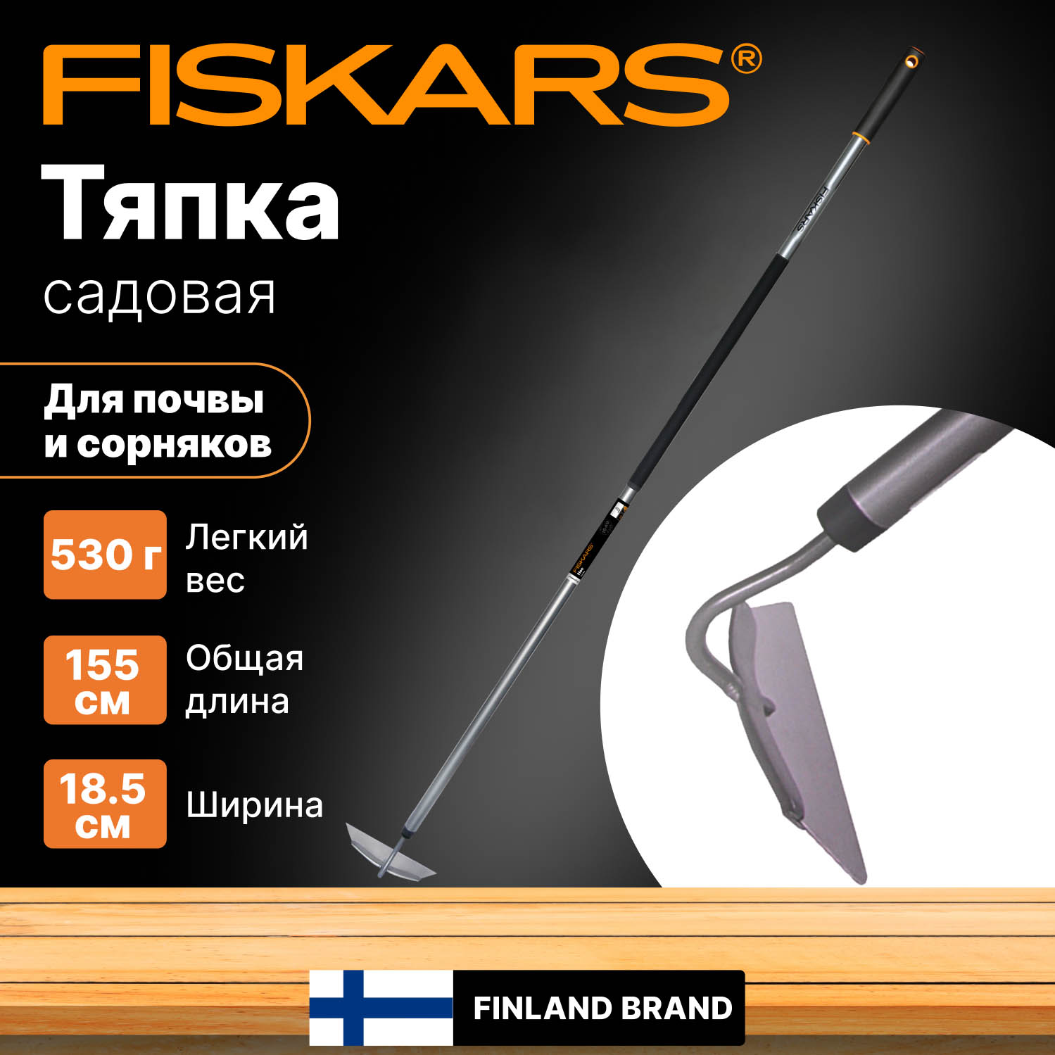 Тяпка Fiskars