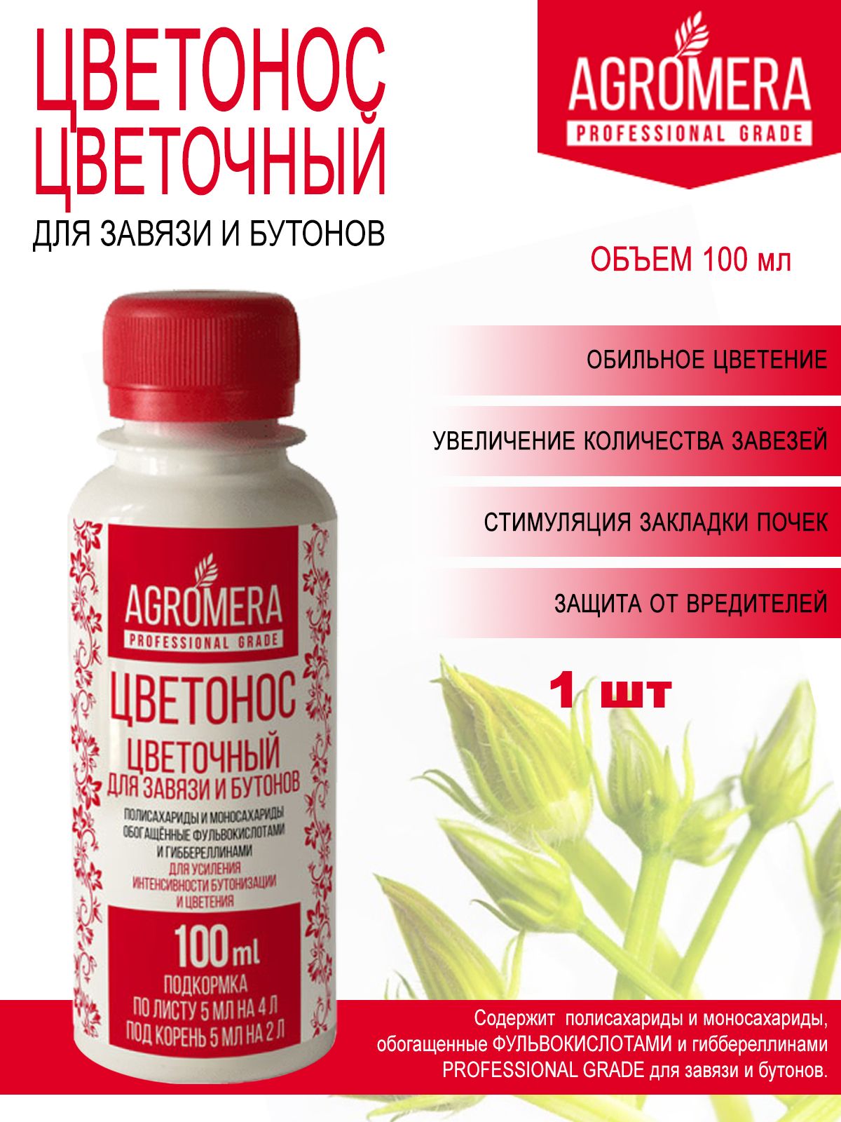 Удобрение для цветения Цветонос цветочный AGROMERA PROFESSIONAL GRADE