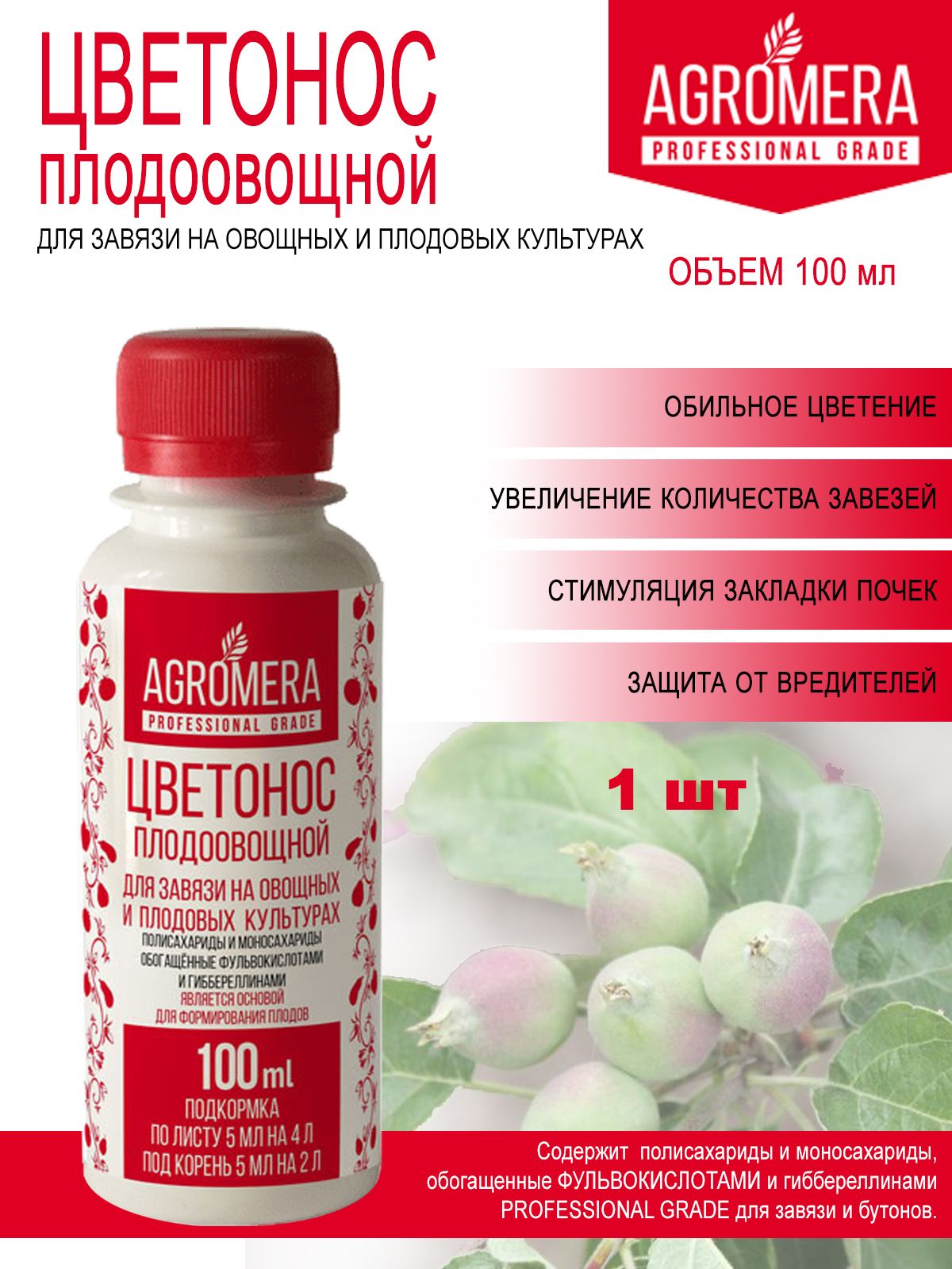 Удобрение для цветения Цветонос плодоовощной AGROMERA PROFESSIONAL GRADE