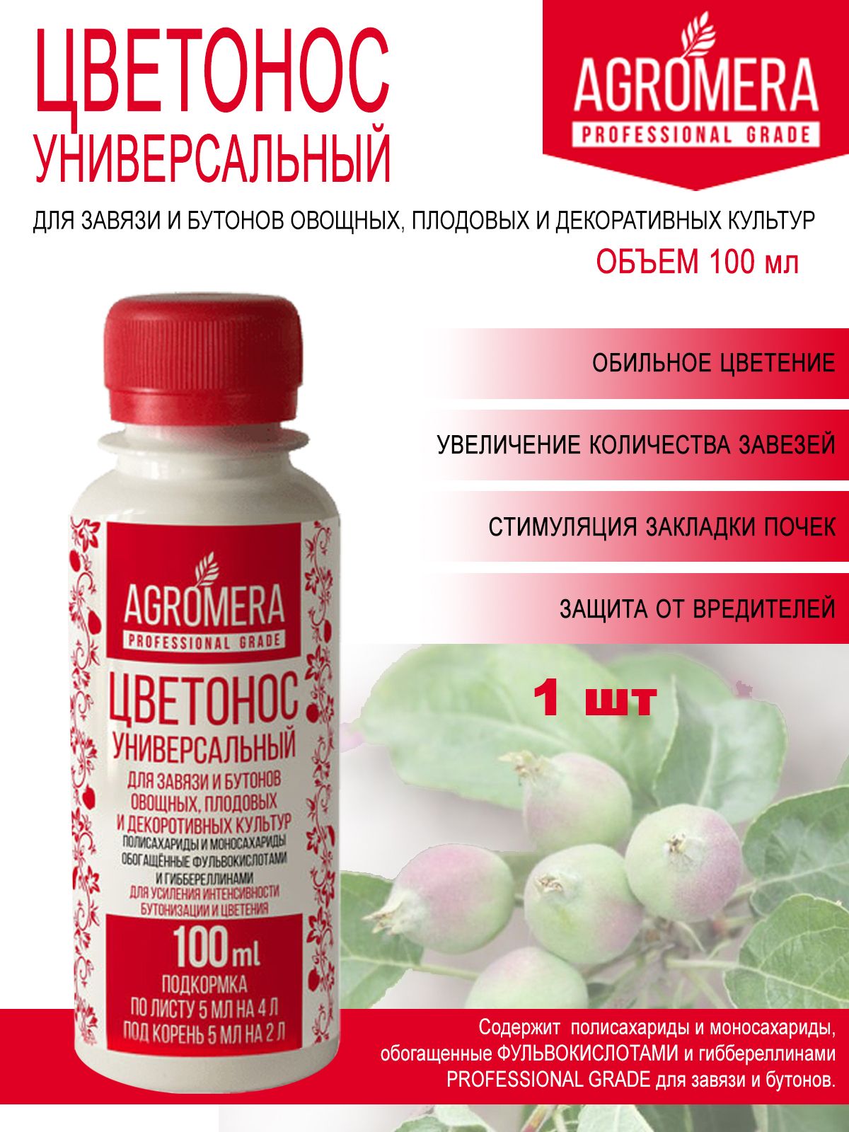 Удобрение для цветения Цветонос универсальный AGROMERA PROFESSIONAL GRADE