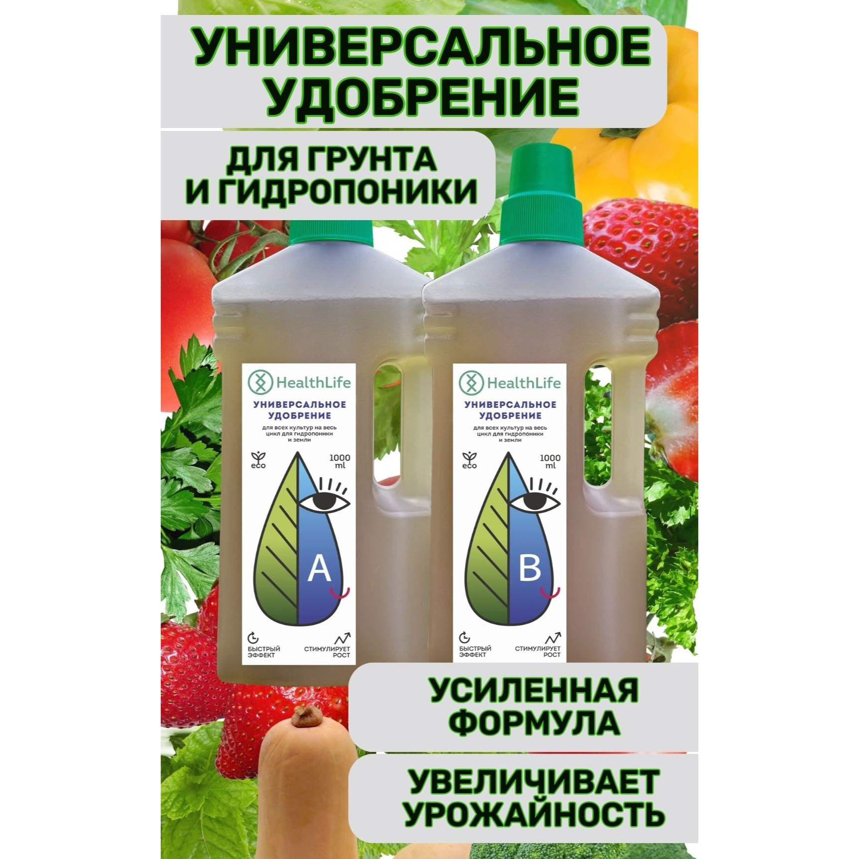 Удобрение универсальное HealthLife A B