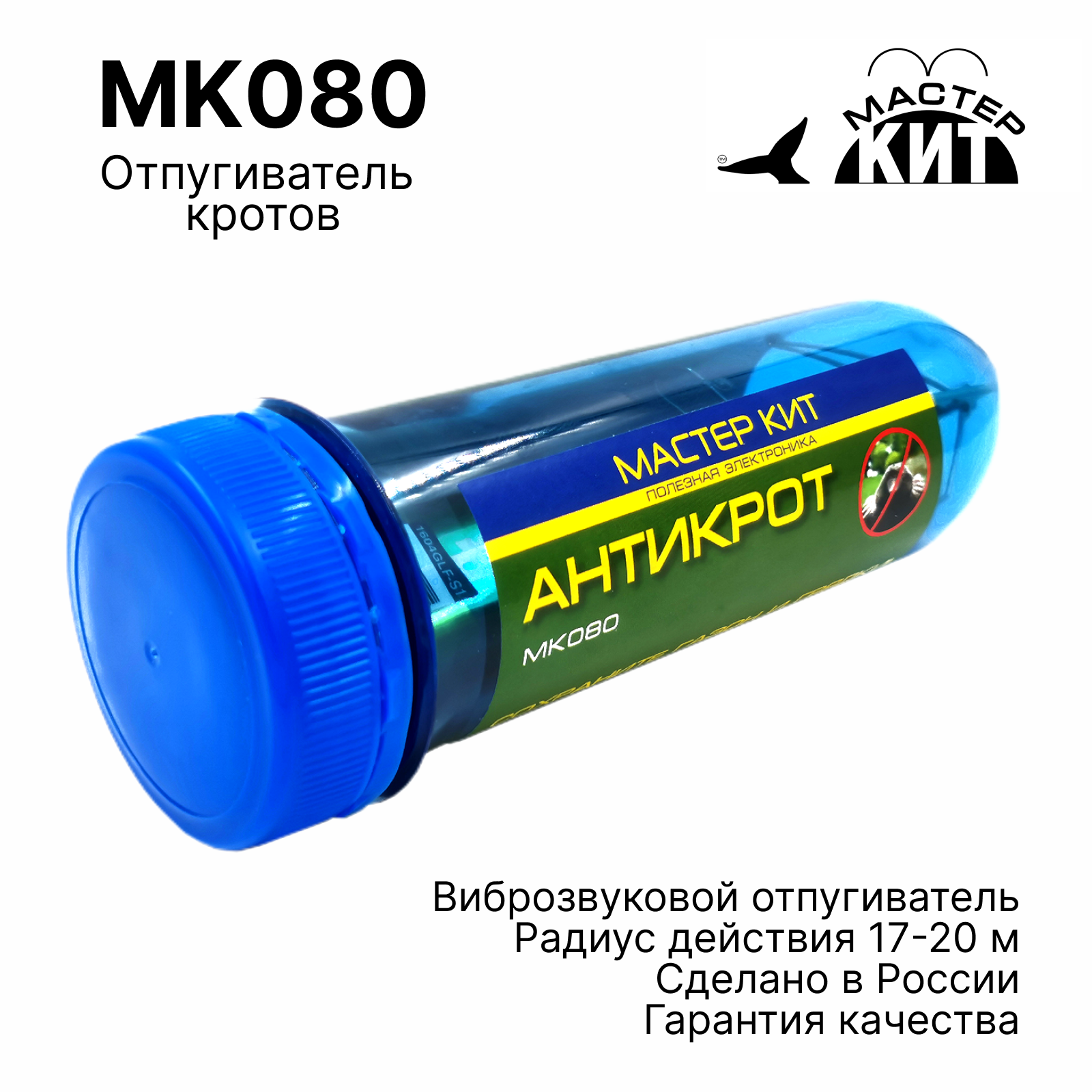 Ультразвуковой отпугиватель кротов на батарейках Антикрот, защита от грызунов