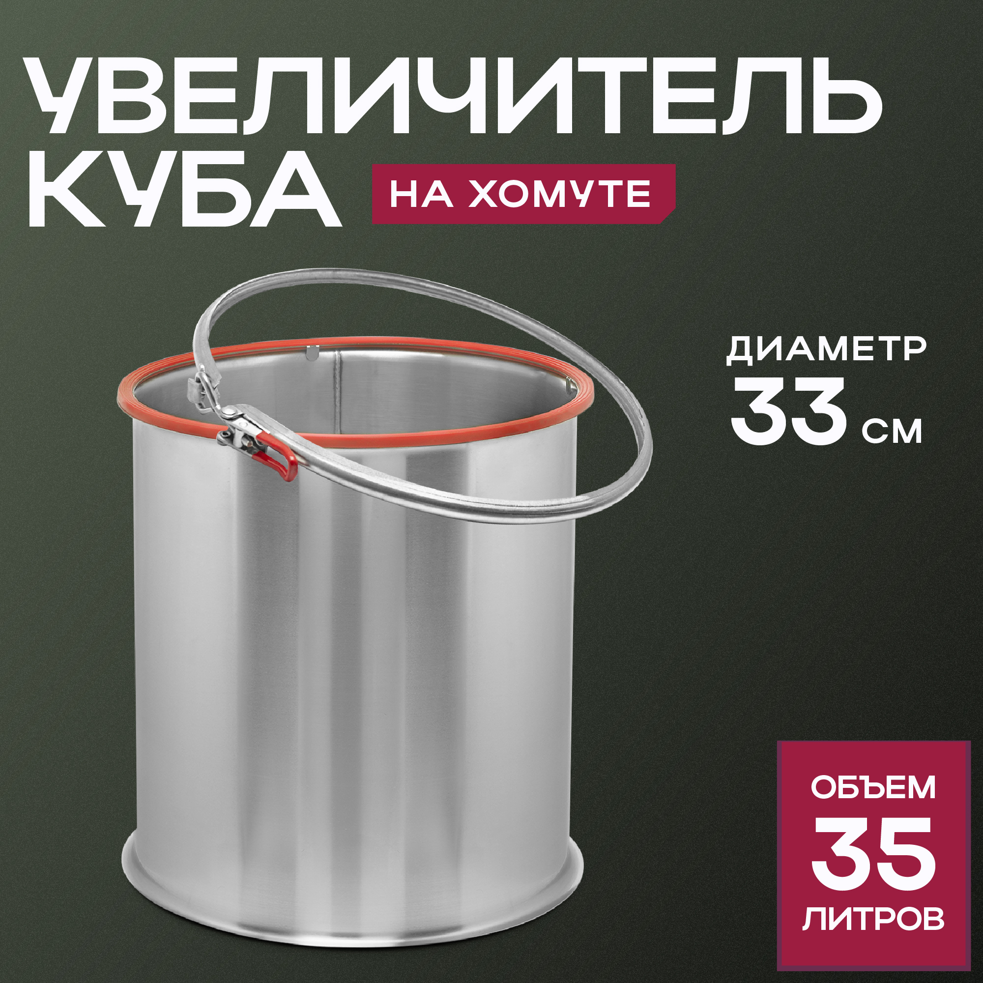 Увеличитель куба ГрадусОК для аппаратов Русич Бахус Про Германия Про на 35л