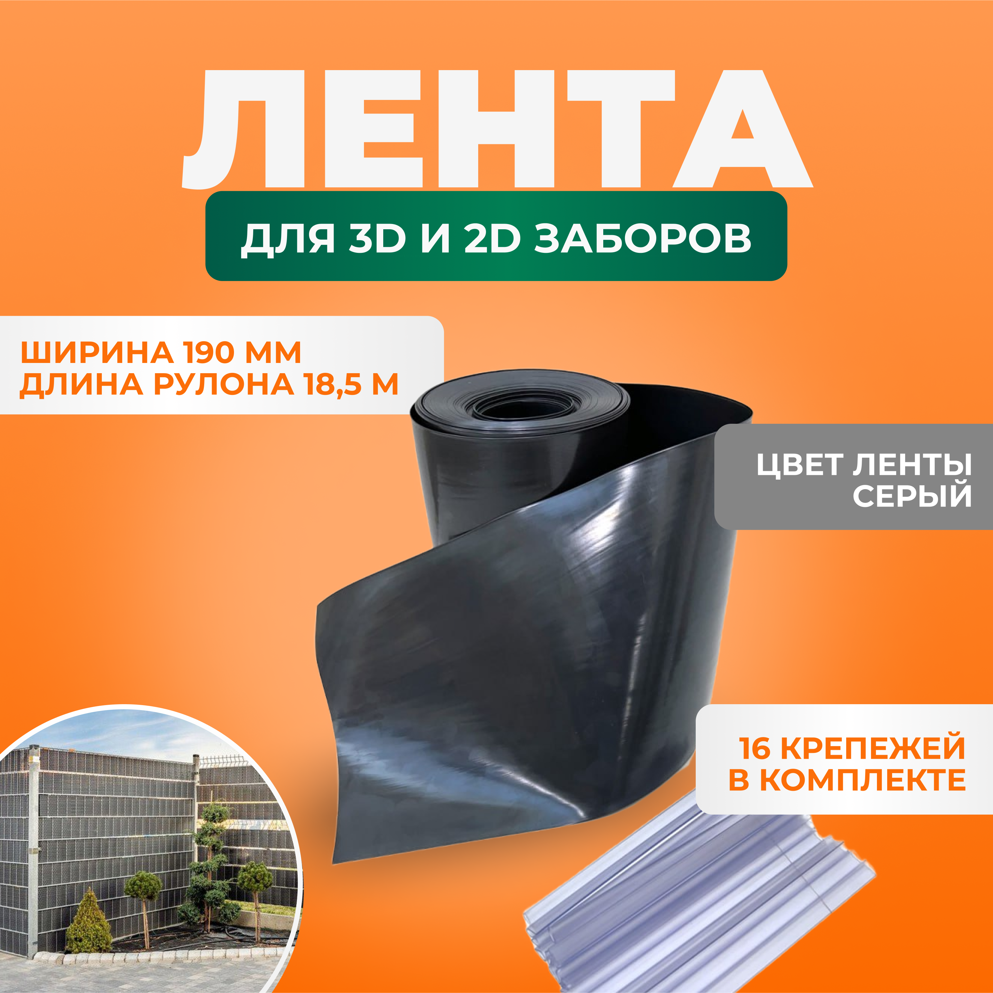 Заборная лента, ГеоПластБорд, 37550190Grey 18,5