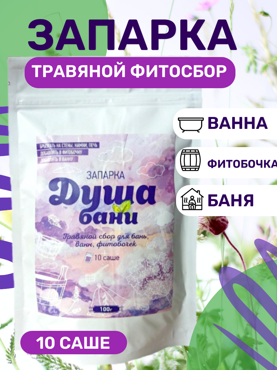 Запарки для бани Ведуница